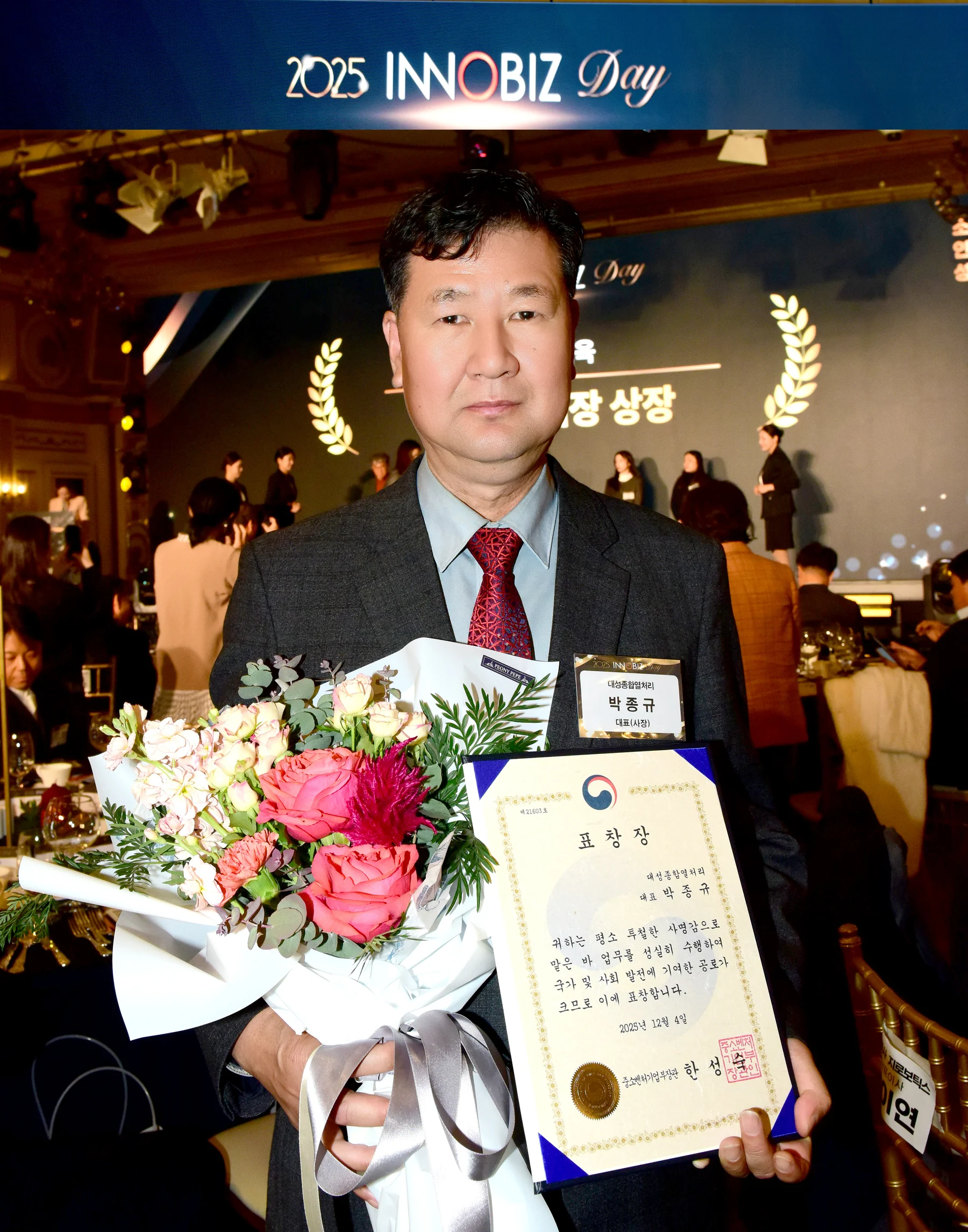 (주)대성종합열처리 대표이사 박종규