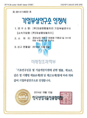 기업부설연구소 인정서