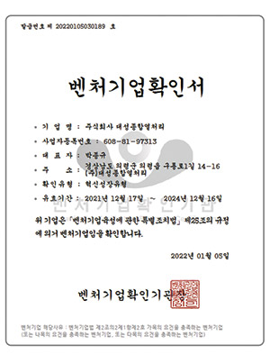벤처기업 확인서