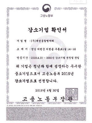 강소기업 확인서