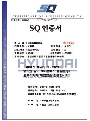 현대·기아 SQ 인증서
