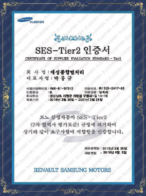 르노삼성 SES-Tier 2 인증서