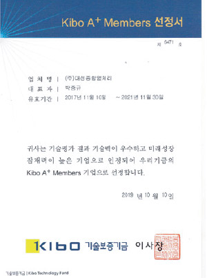 Kibo A+ Members 선정서