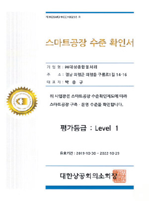 스마트공장 수준확인서