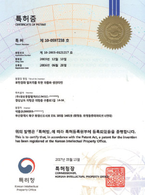 특허 증서 5