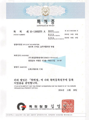 특허 증서 3