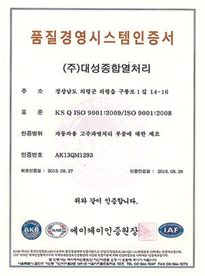 품질경영시스템 인증서