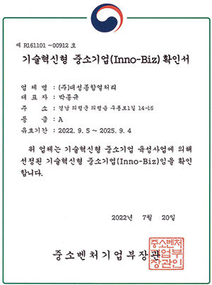 Inno-Biz 확인서