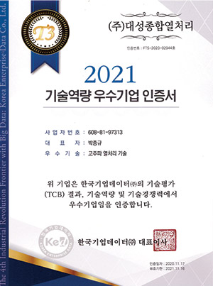 기술역량 우수기업 확인서