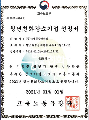 청년 친화기업 확인서